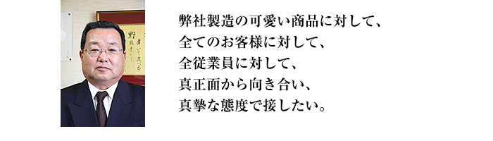 代表取締役社長 浅野 健