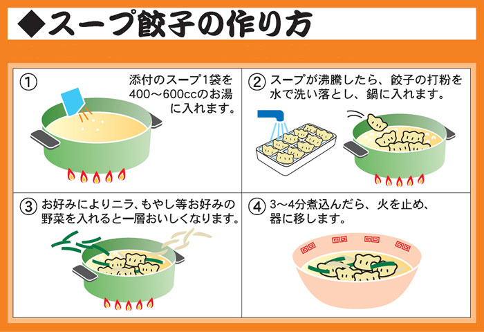スープ餃子の作り方