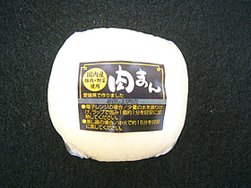 ふわふわ、もっちり、まんぷく肉まん