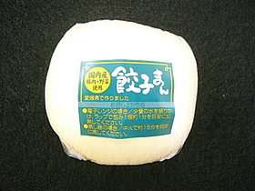餃子まん